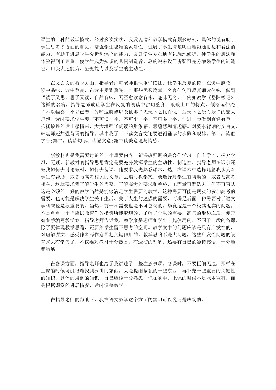 2024年音乐排行榜-2024年音乐师范生实习报告范文_第2页