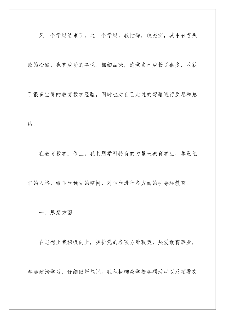 2024年音乐教学工作总结六篇_第2页