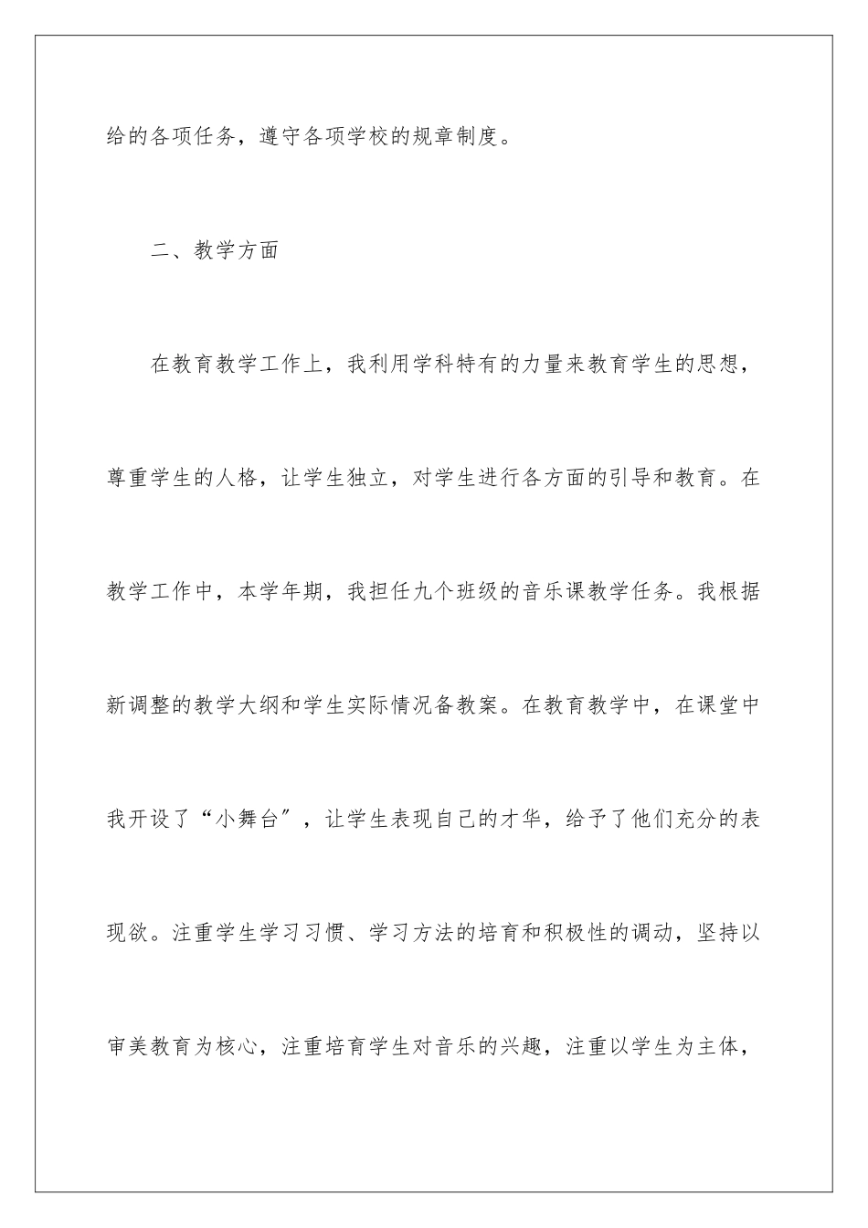 2024年音乐教学工作总结六篇_第3页