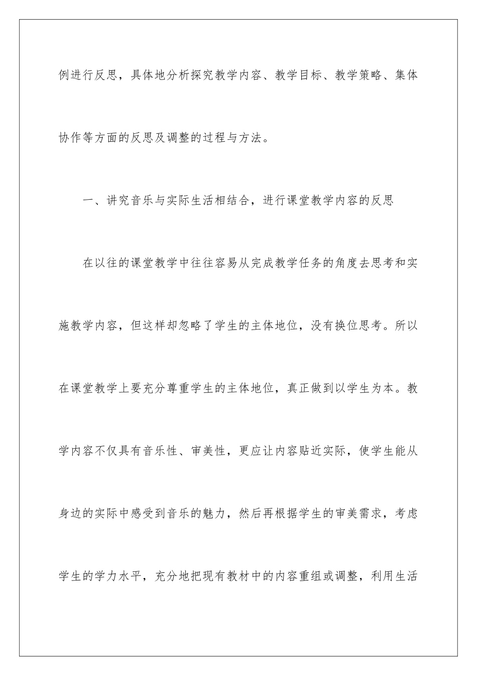 2024年音乐教学反思_第2页