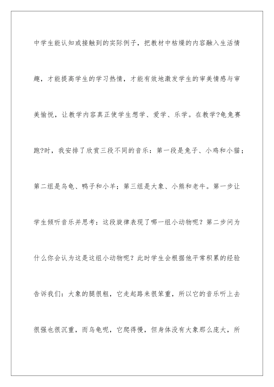 2024年音乐教学反思_第3页