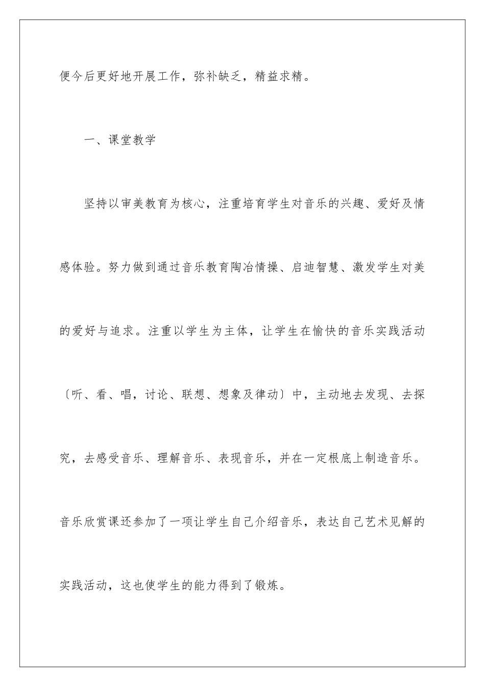 2024年音乐教学工作总结三篇_第2页