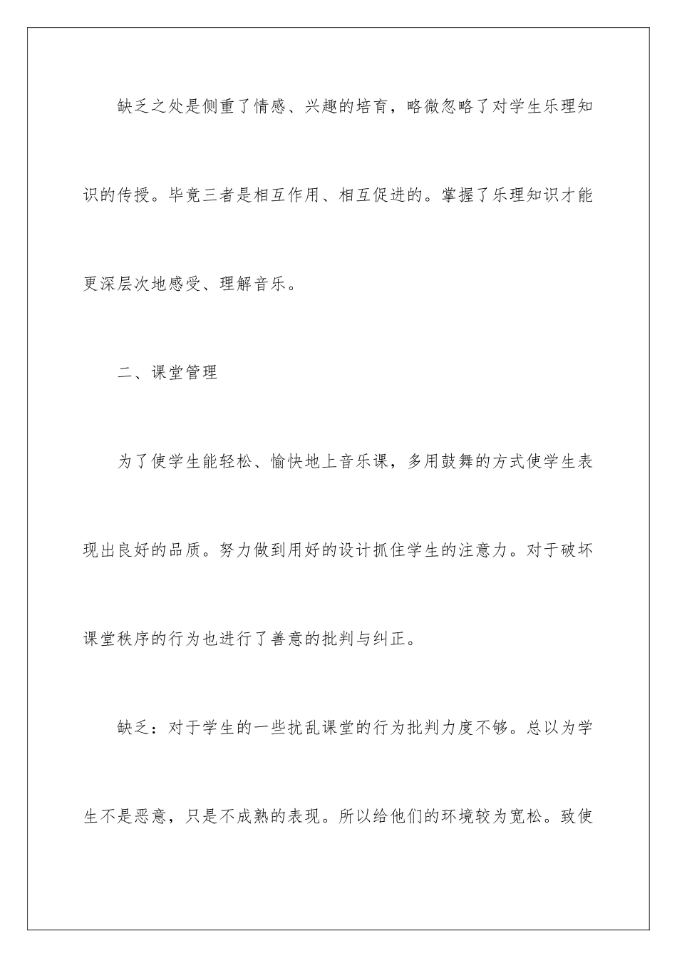 2024年音乐教学工作总结三篇_第3页