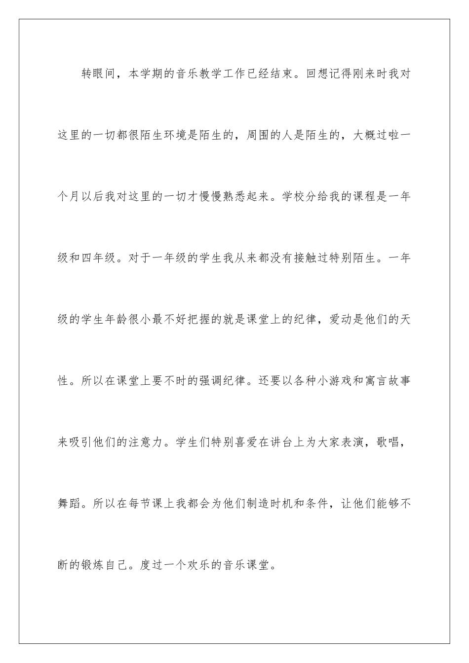 2024年音乐教学工作总结四篇_第2页