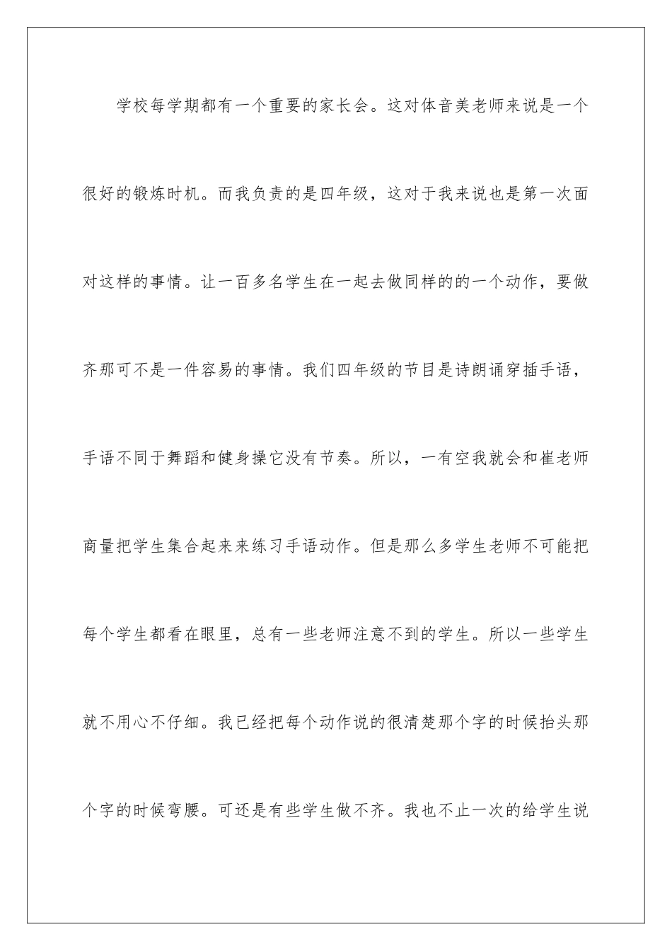 2024年音乐教学工作总结四篇_第3页