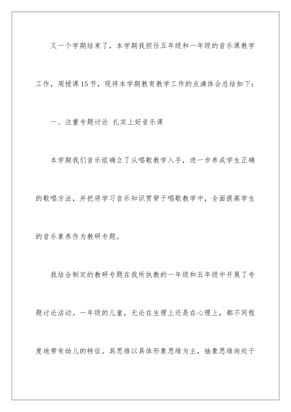 2024年音乐教学工作总结范文汇编6篇_第2页