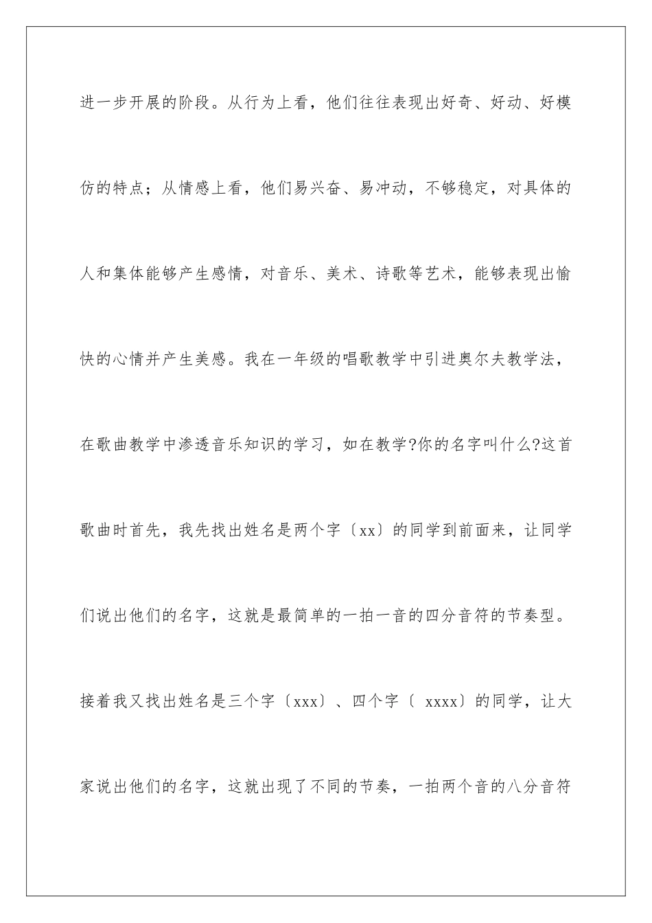 2024年音乐教学工作总结范文汇编6篇_第3页