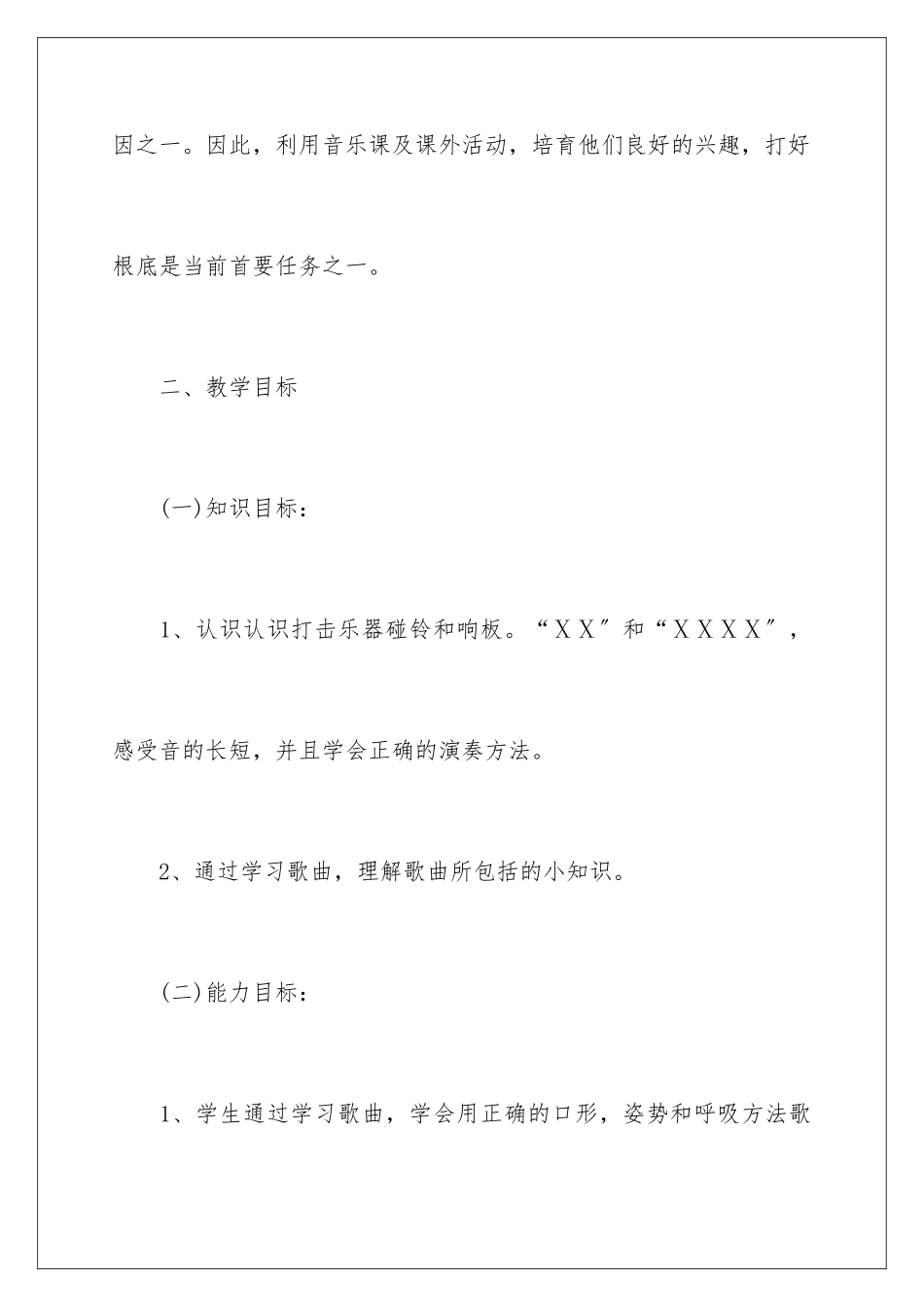 2024年音乐教学工作计划4篇_第3页