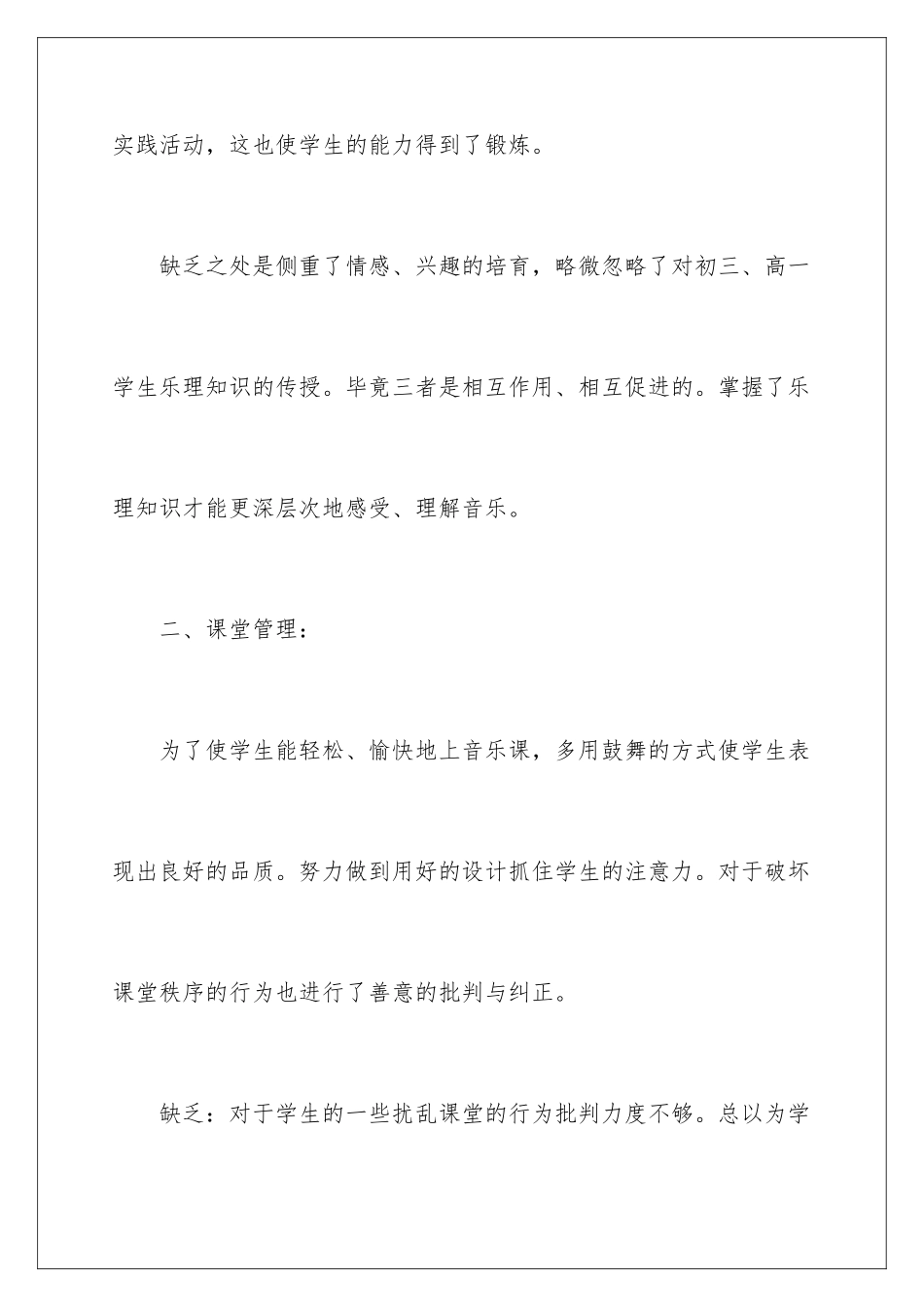 2024年音乐教学工作总结五篇_第3页