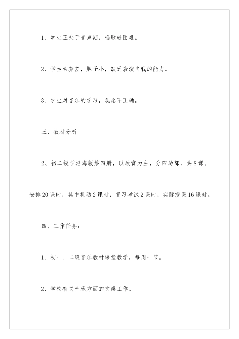 2024年音乐教学工作计划_第3页