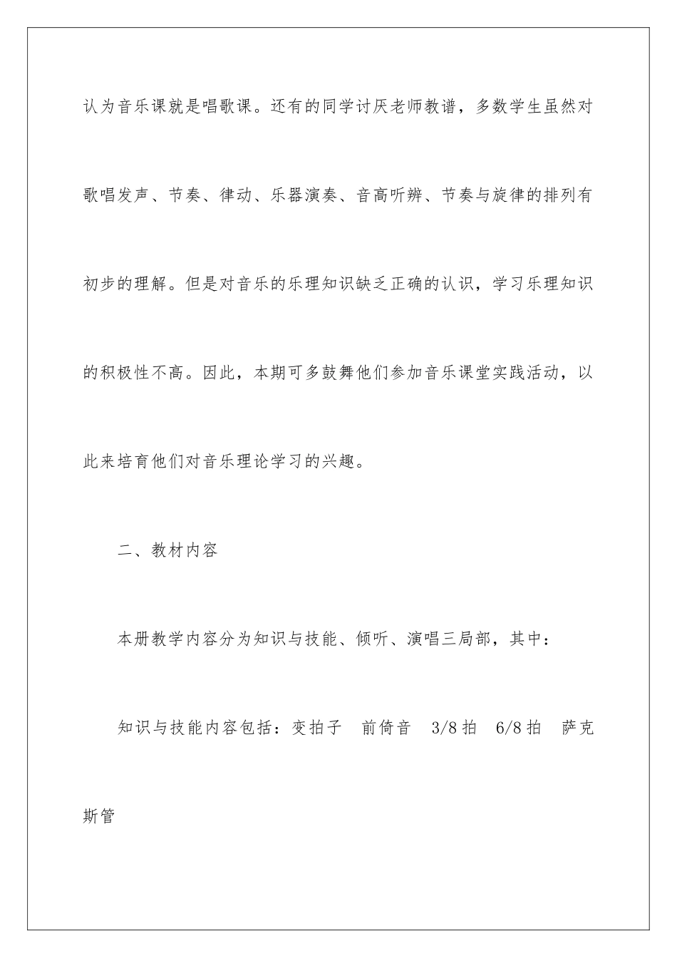 2024年音乐教学计划范文7篇_第2页