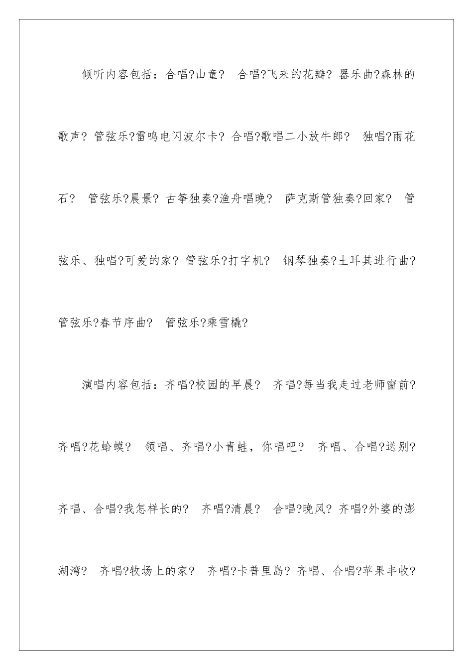 2024年音乐教学计划范文7篇_第3页