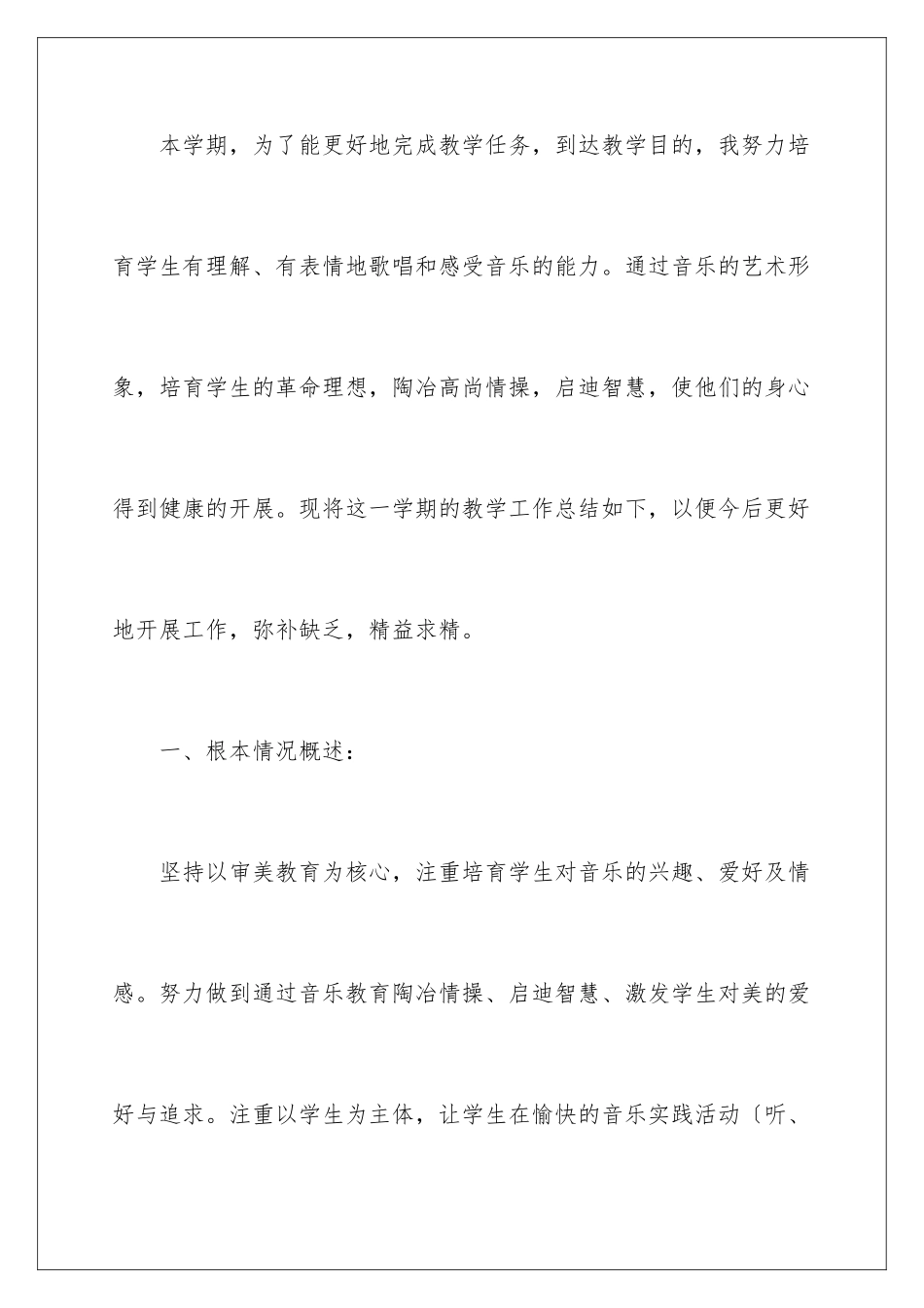 2024年音乐教师工作总结_第2页