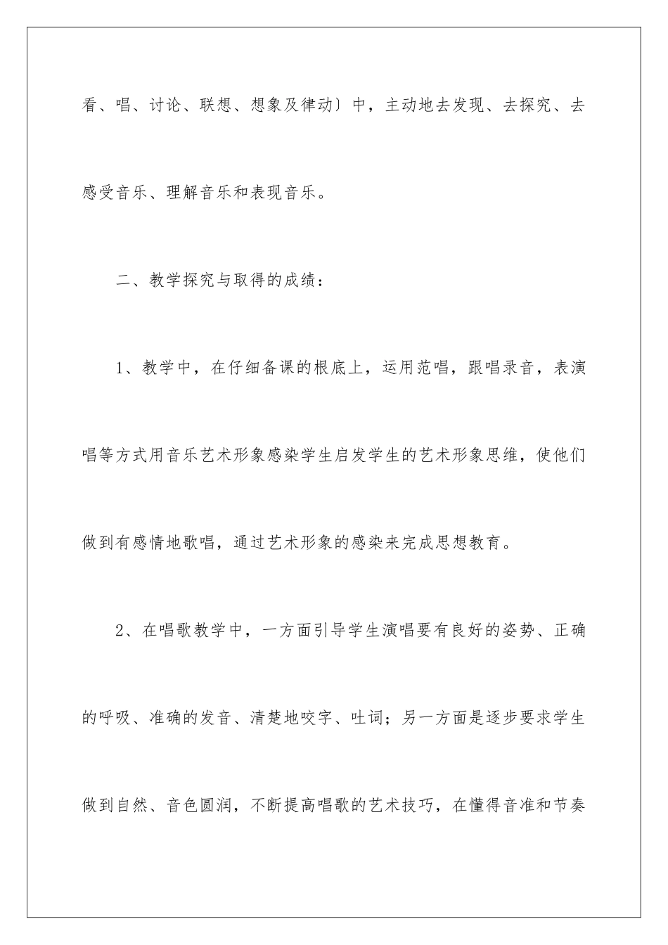 2024年音乐教师工作总结_第3页