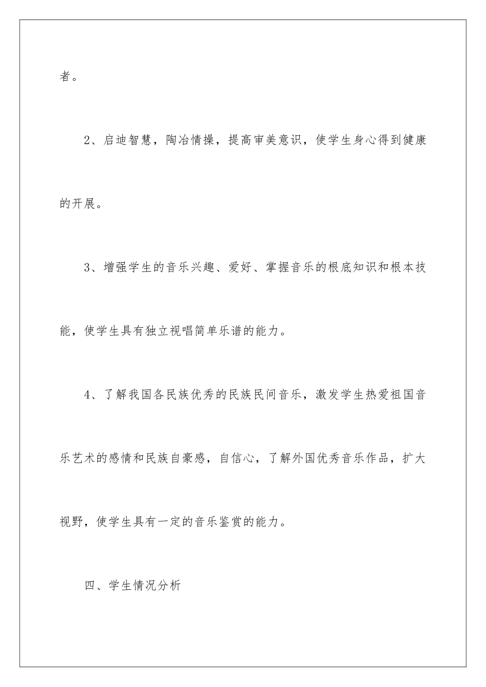 2024年音乐教学计划三篇_第3页