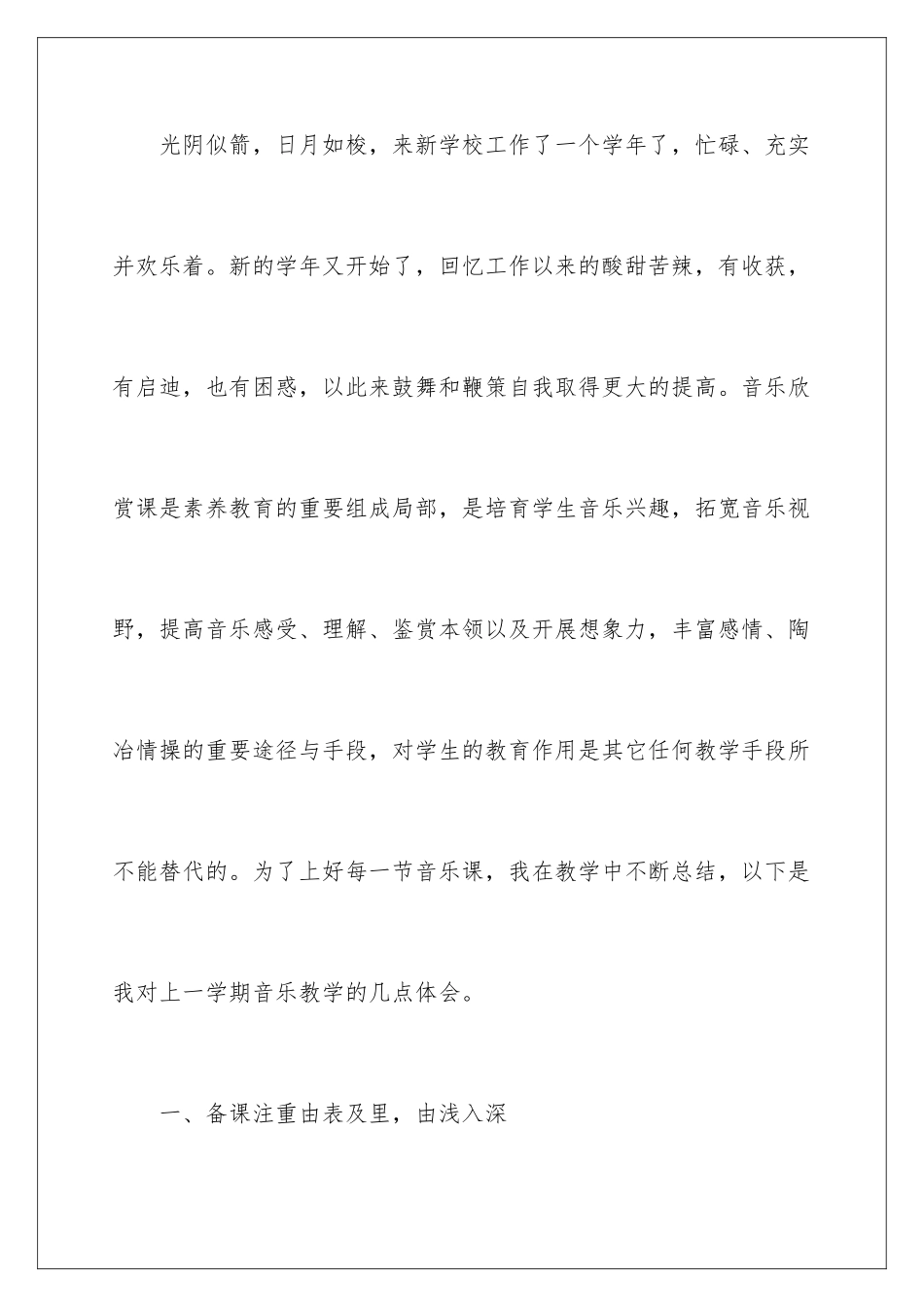 2024年音乐教学年度个人工作总结_第2页