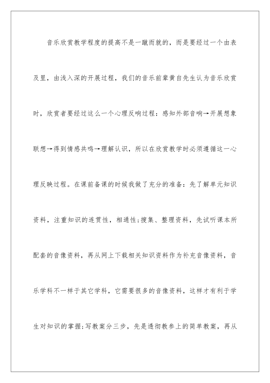 2024年音乐教学年度个人工作总结_第3页