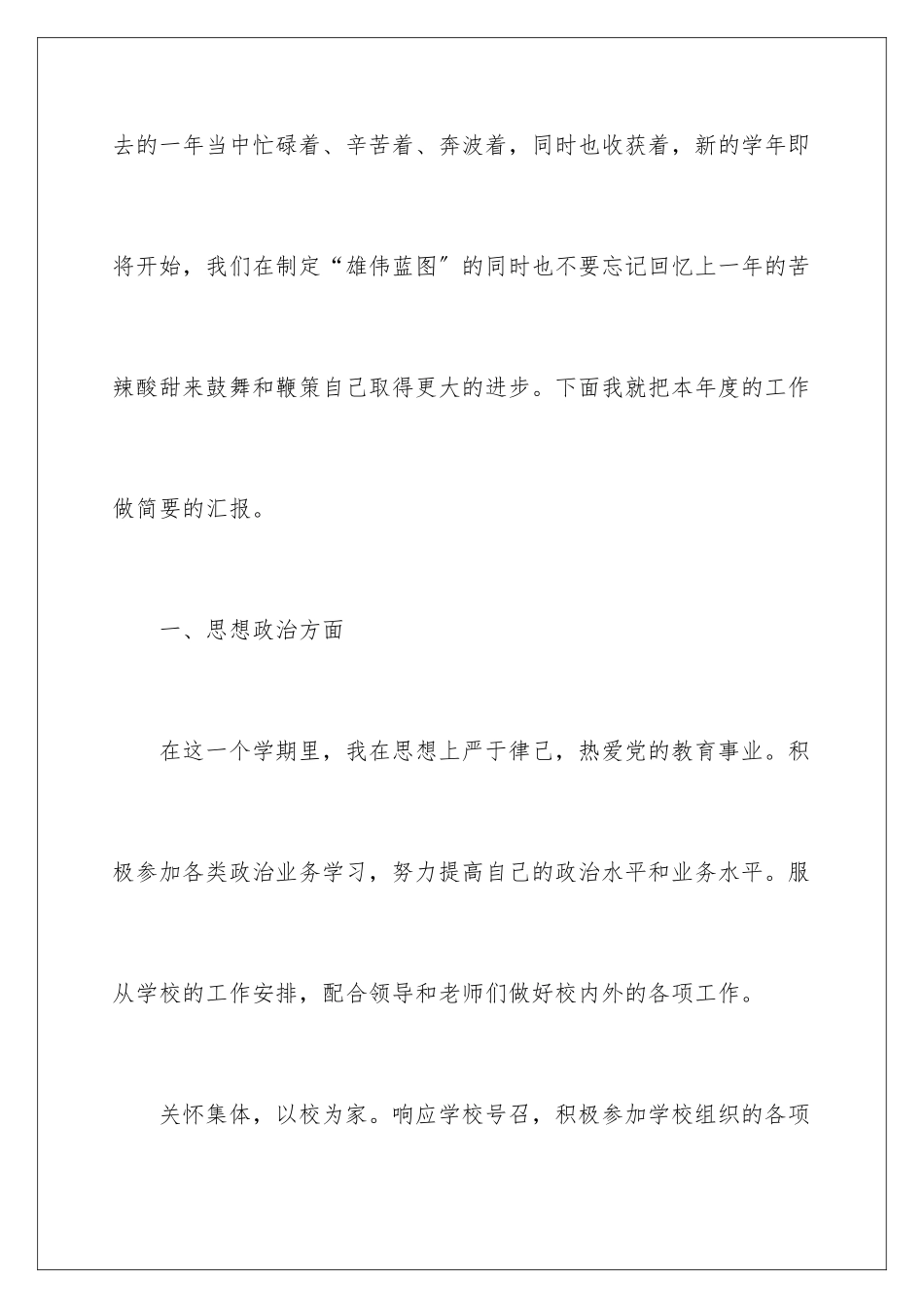 2024年音乐教师个人述职报告_第2页
