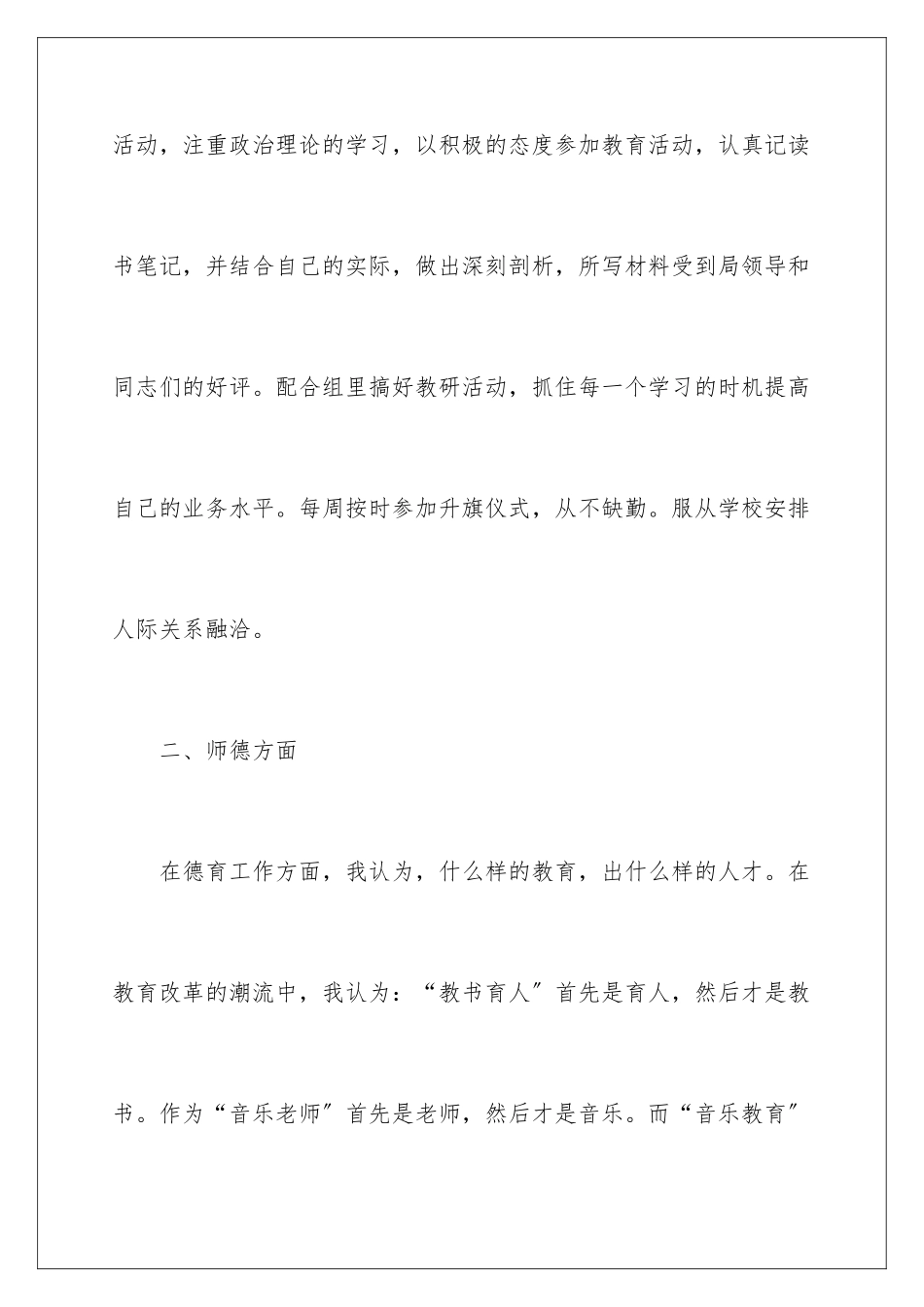 2024年音乐教师个人述职报告_第3页