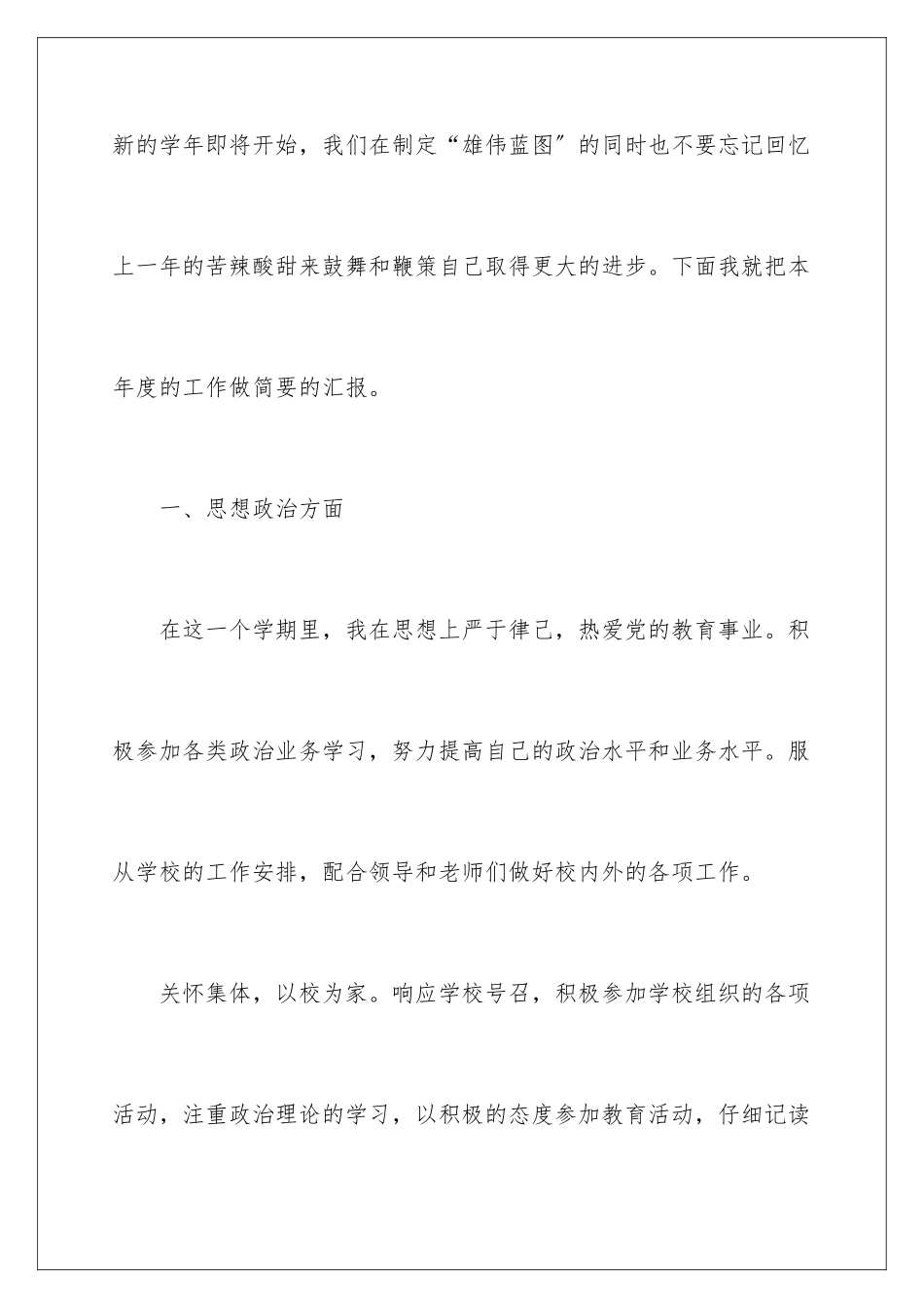 2024年音乐教师个人工作总结_第2页