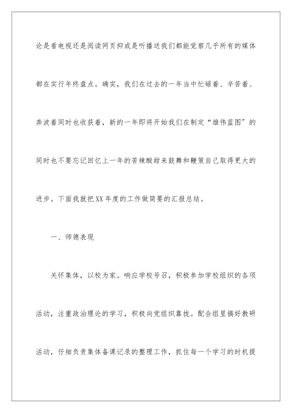 2024年音乐教师年度述职报告四篇_第2页