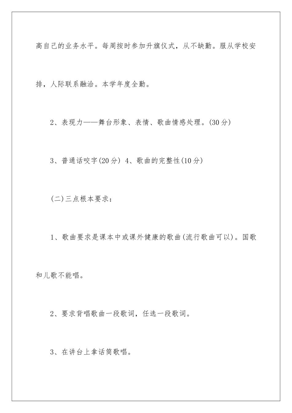 2024年音乐教师年度述职报告四篇_第3页