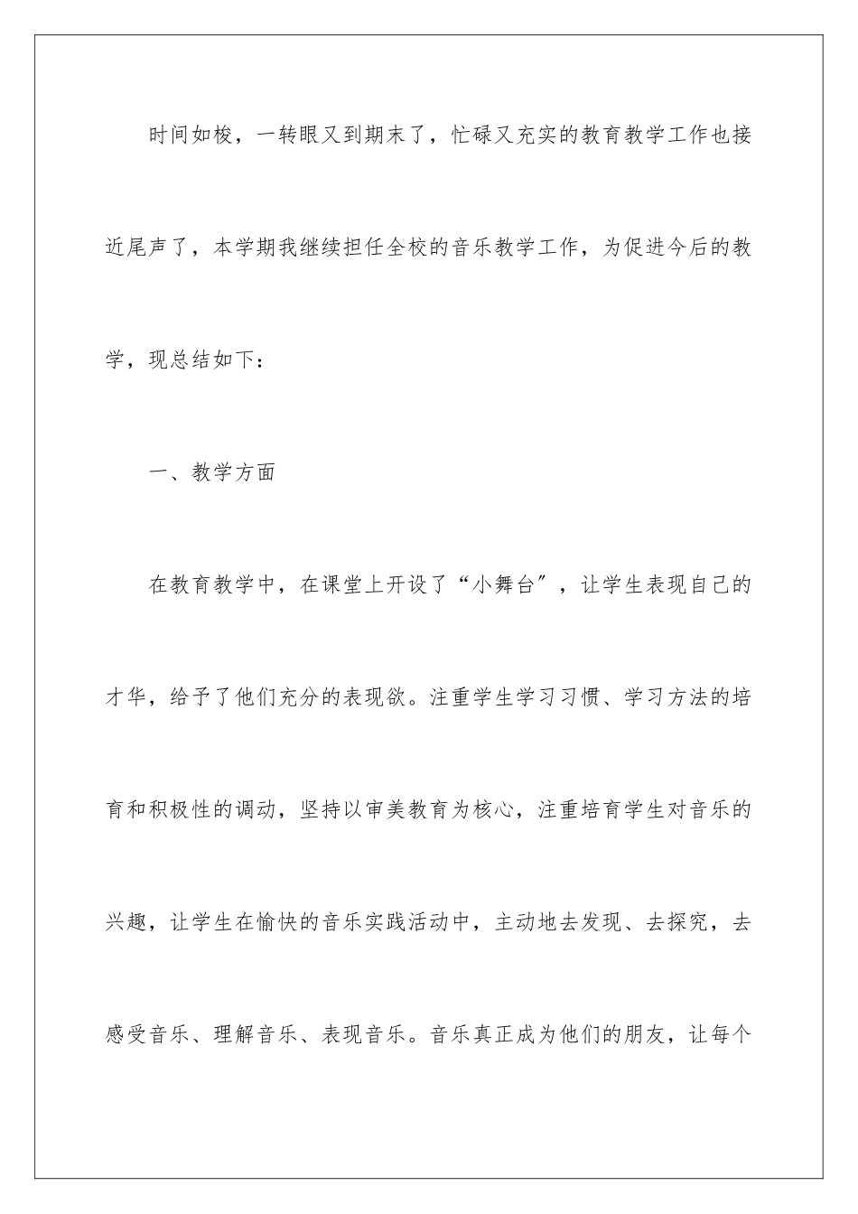 2024年音乐教师个人工作总结(15篇)_第2页