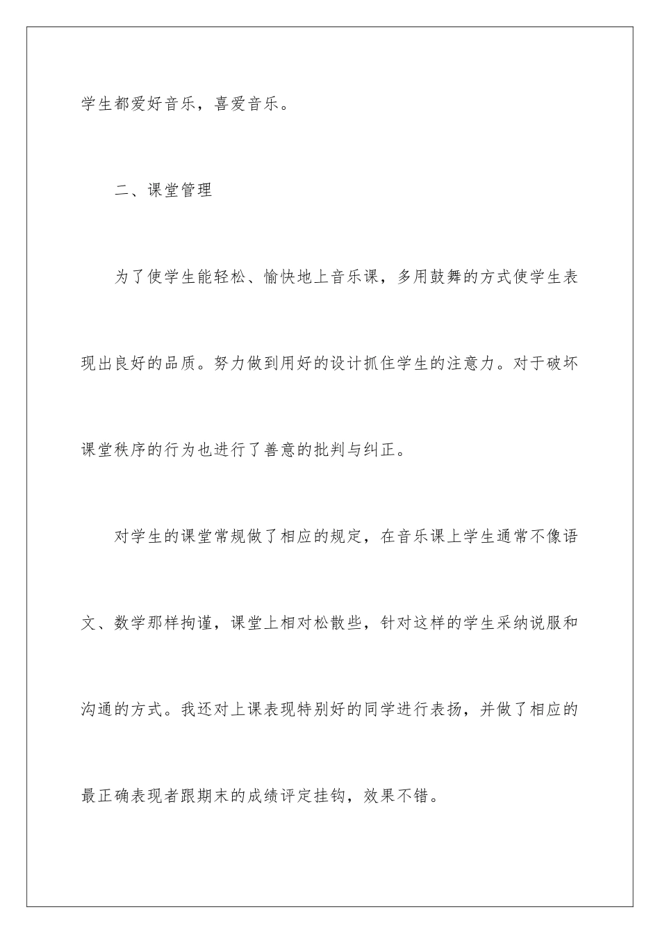 2024年音乐教师个人工作总结(15篇)_第3页
