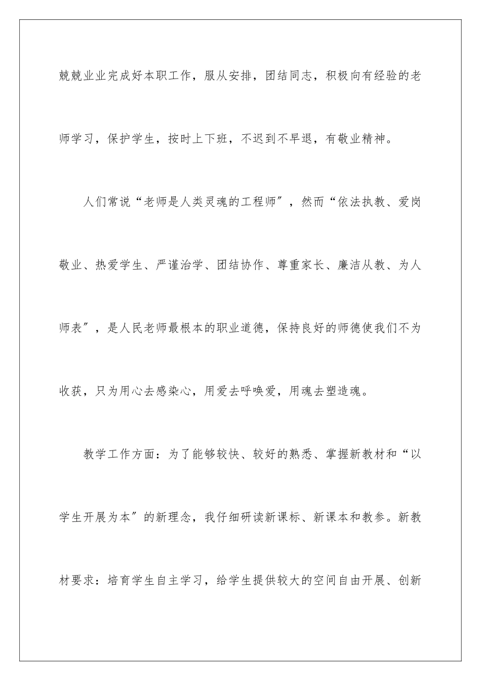 2024年音乐教师年度考核个人工作总结_第3页