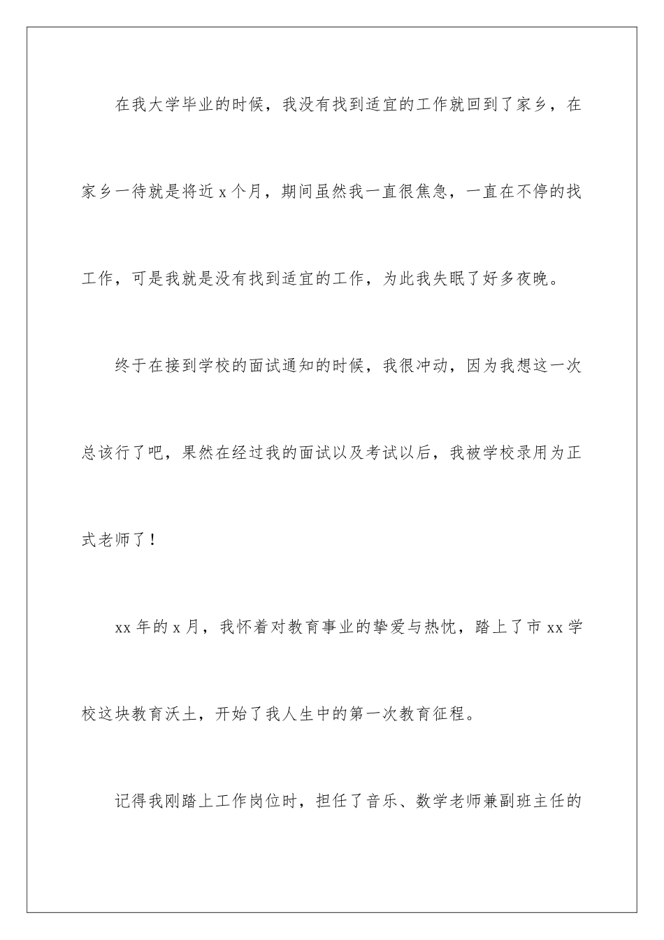 2024年音乐教师辞职报告_第2页