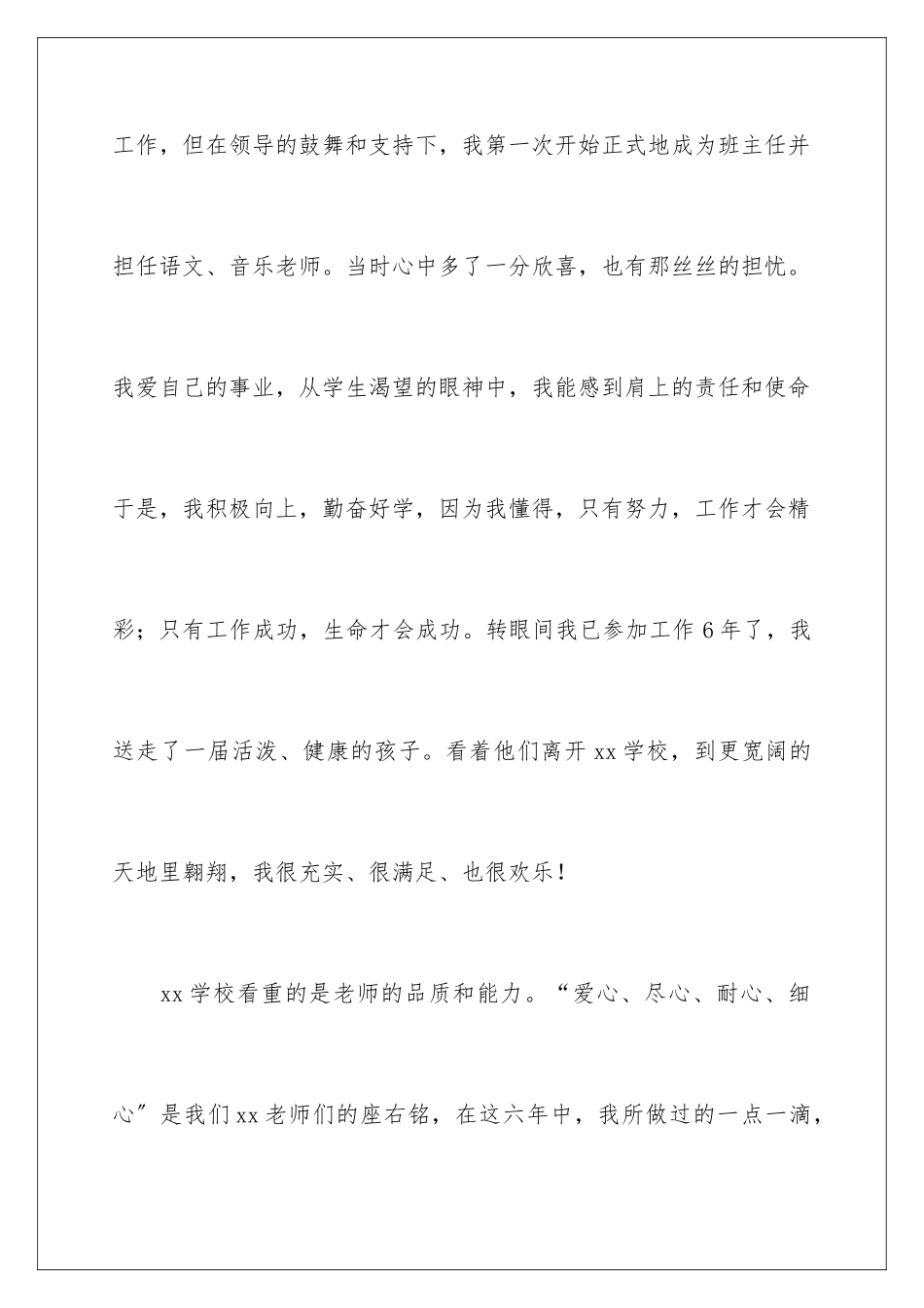 2024年音乐教师辞职报告_第3页