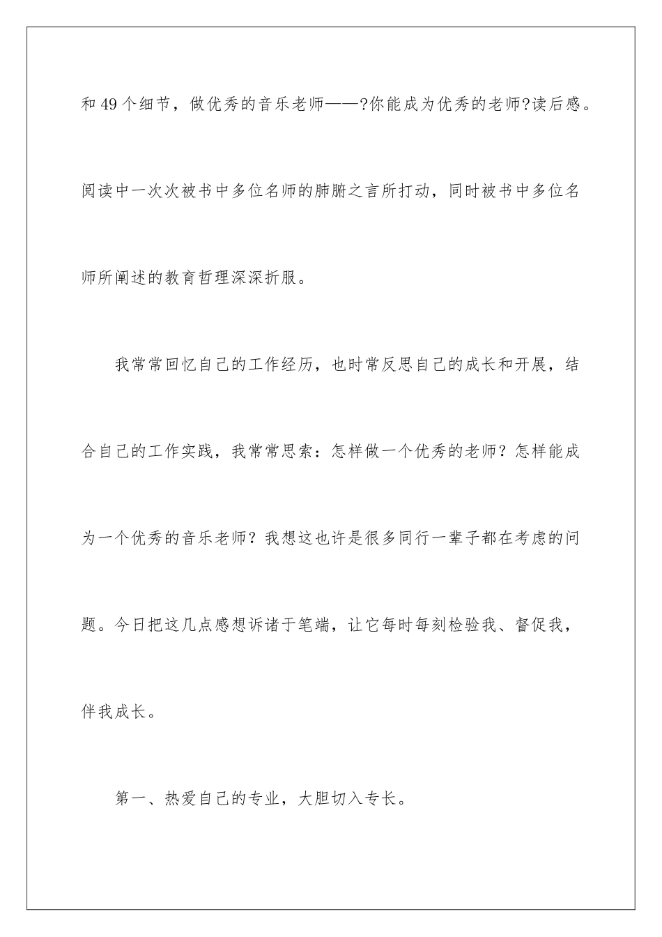 2024年音乐教师教学心得体会8篇_第2页