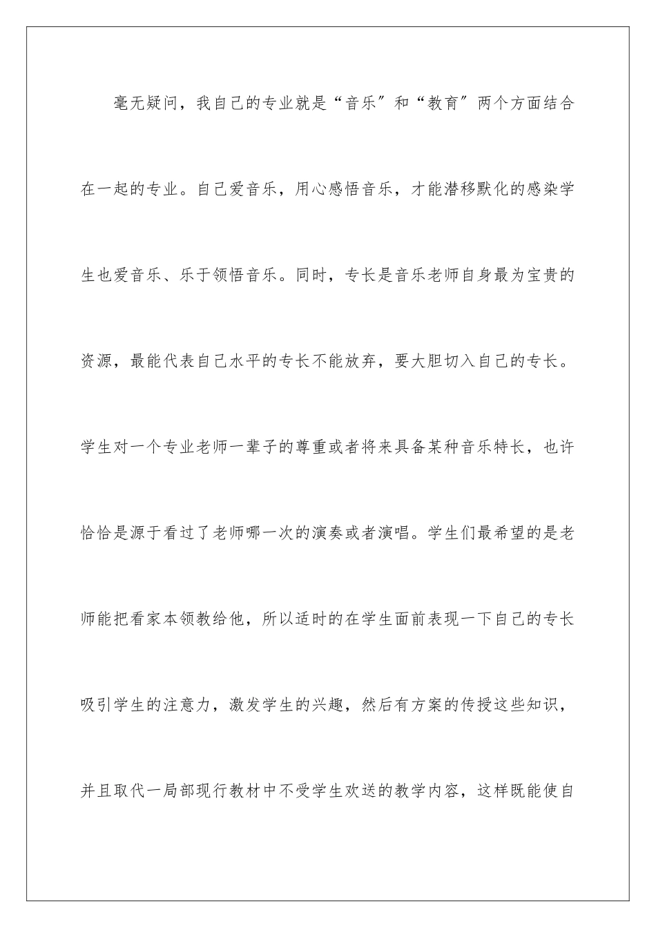 2024年音乐教师教学心得体会8篇_第3页