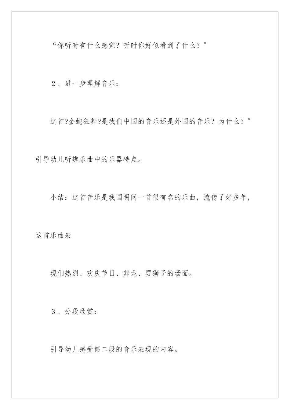 2024年音乐教案：金蛇狂舞_第3页