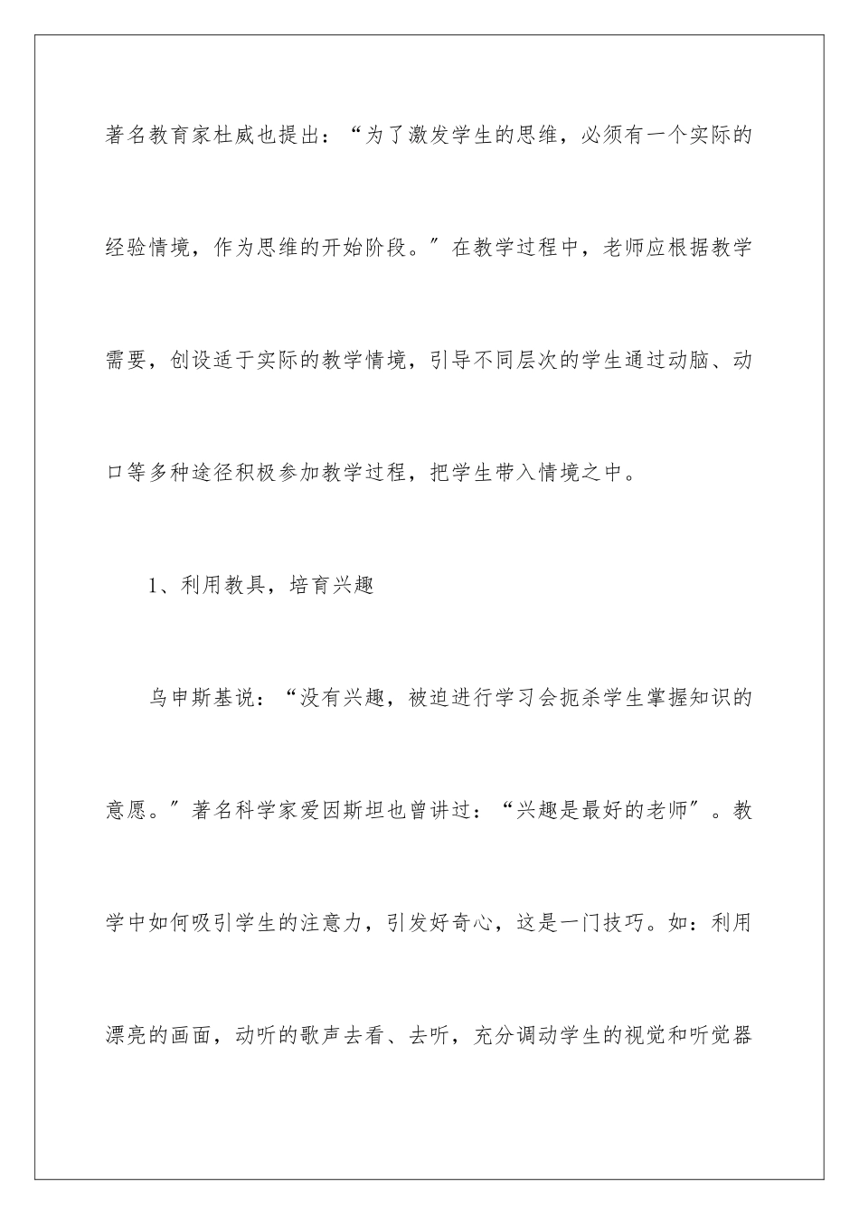2024年音乐教师年度工作计划_第2页