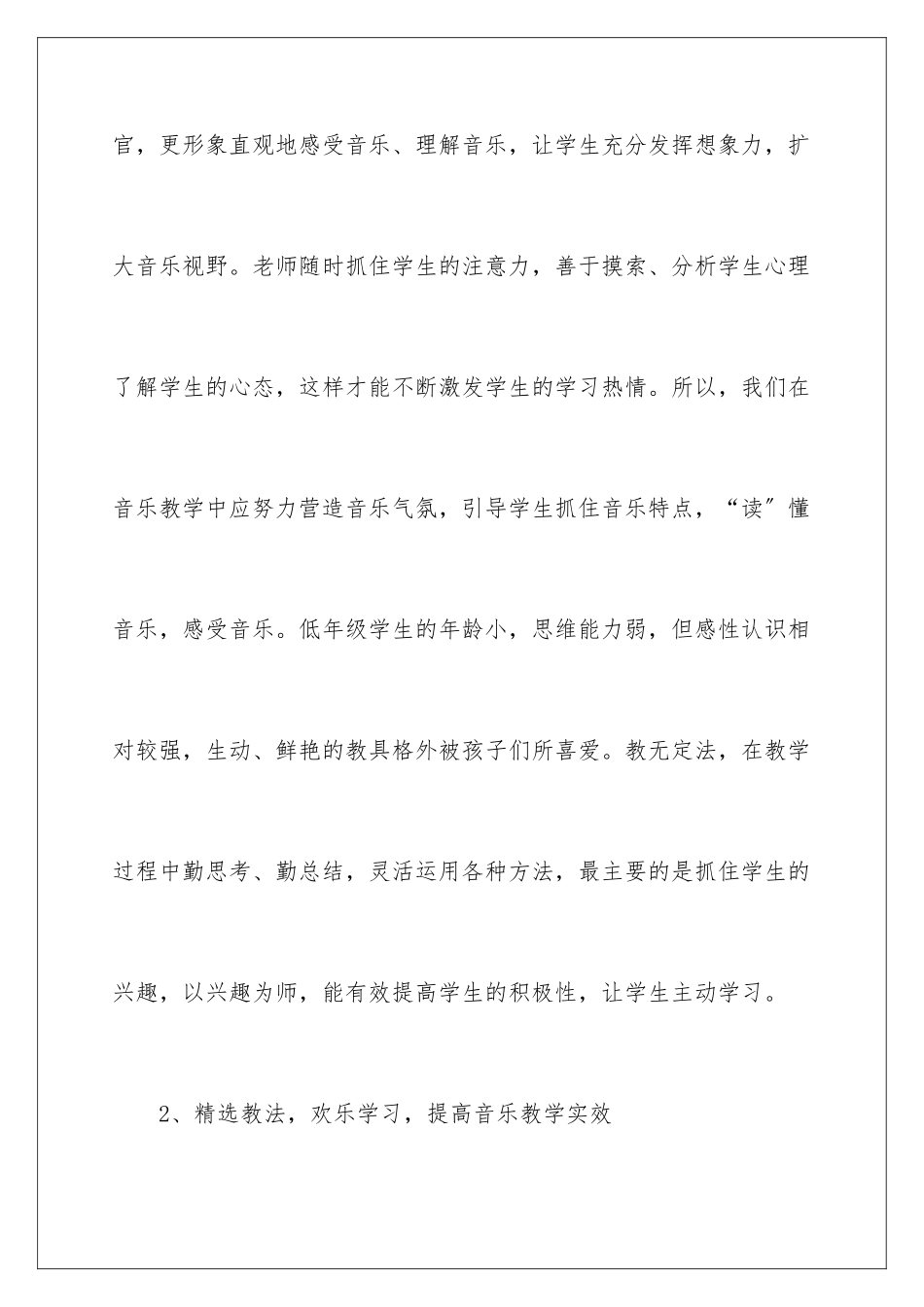 2024年音乐教师年度工作计划_第3页