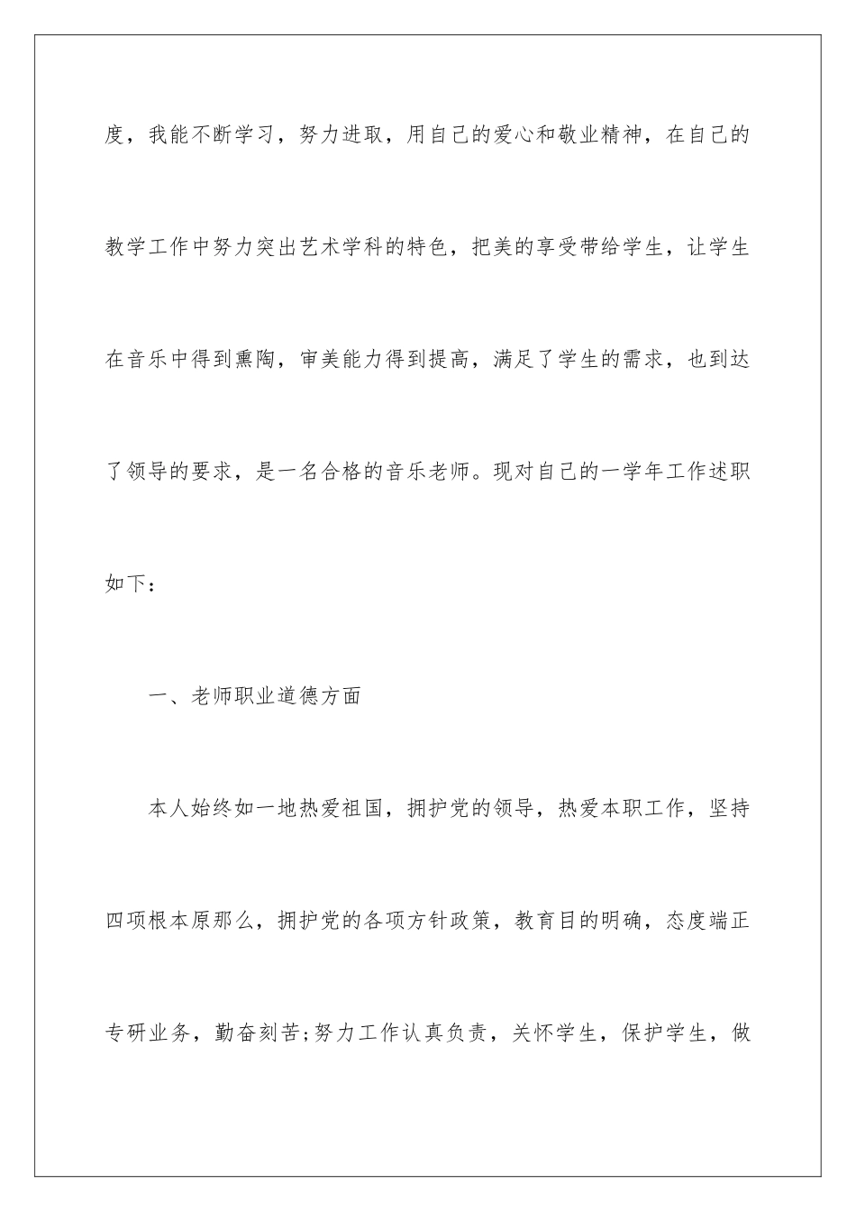 2024年音乐教师述职报告_第2页