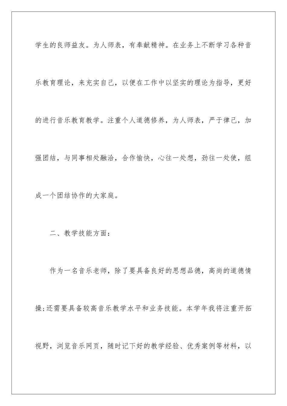 2024年音乐教师述职报告_第3页
