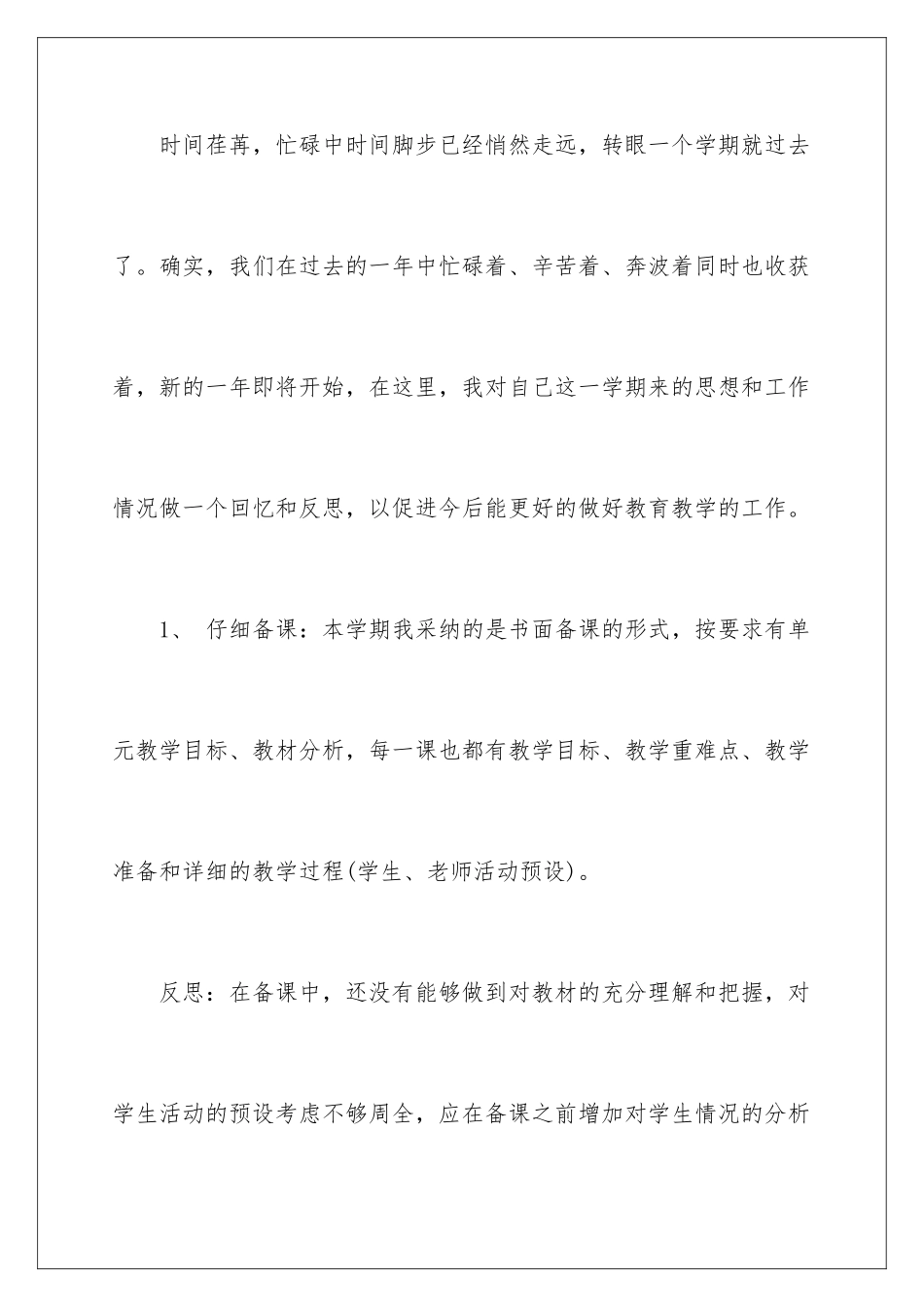 2024年音乐教师年终工作总结_第2页