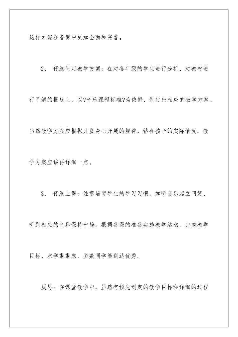 2024年音乐教师年终工作总结_第3页