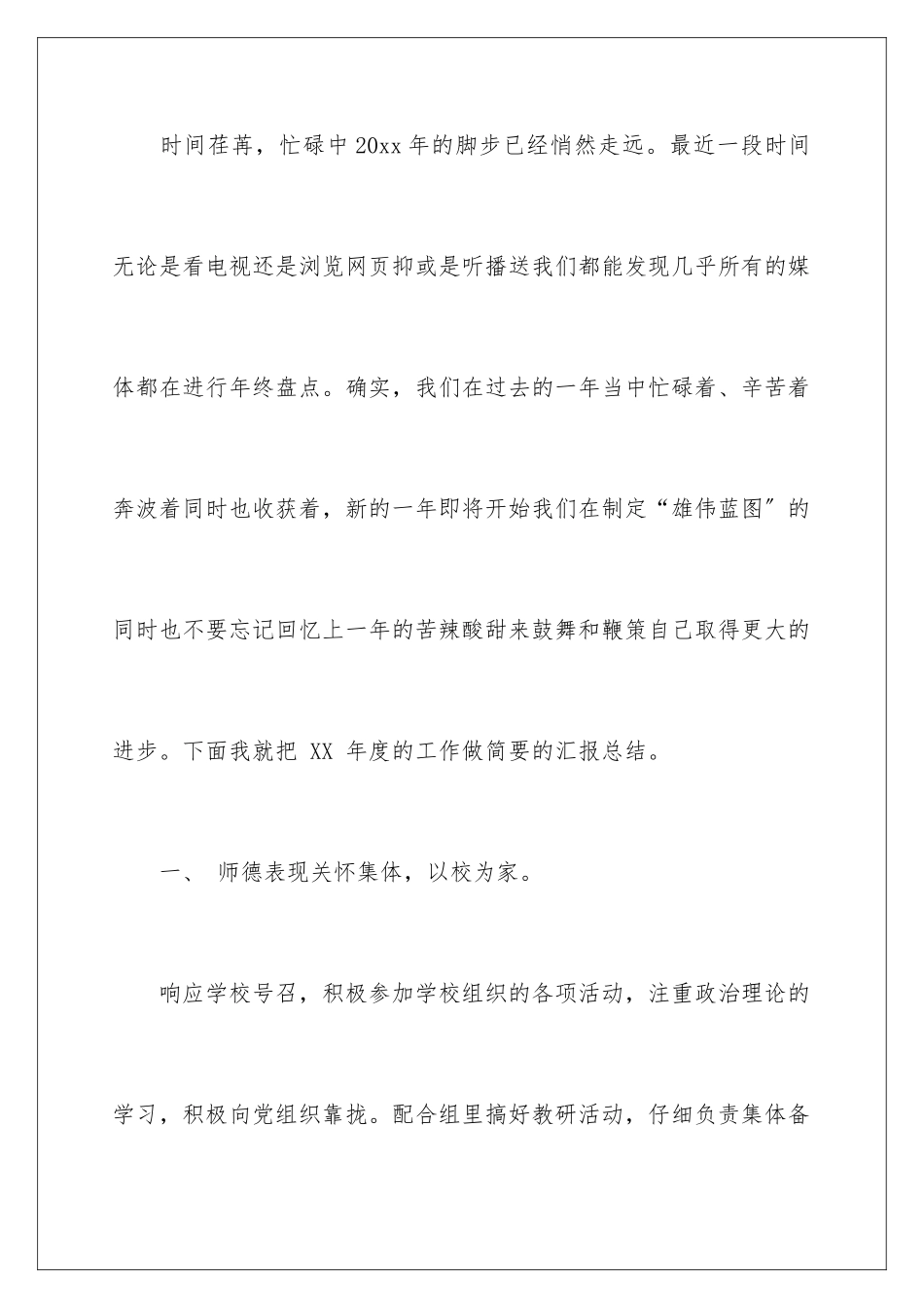 2024年音乐教师评职称工作总结_第2页