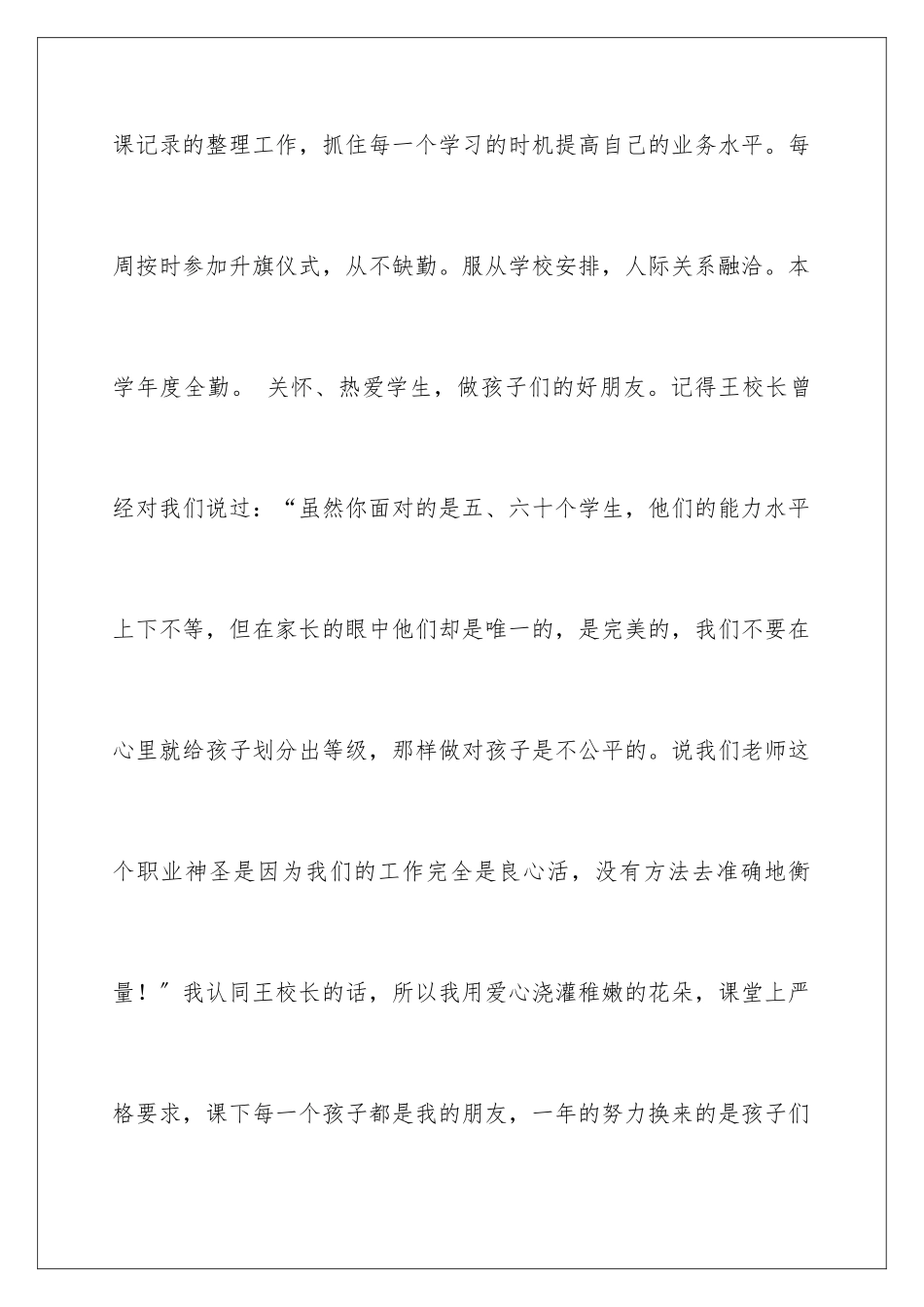 2024年音乐教师评职称工作总结_第3页
