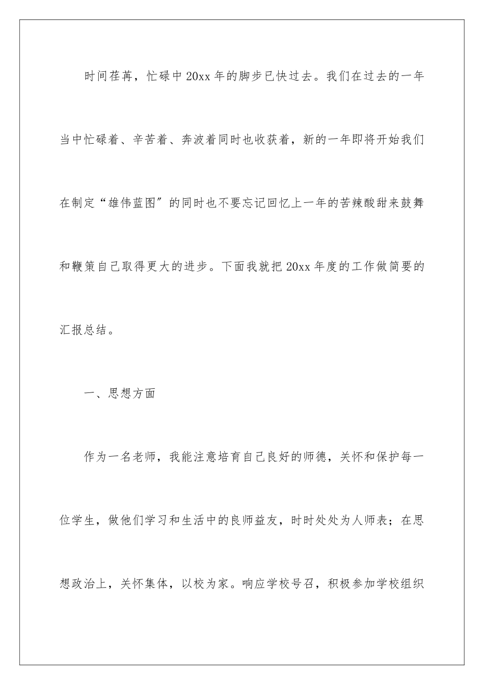 2024年音乐教师的工作总结4篇_第2页