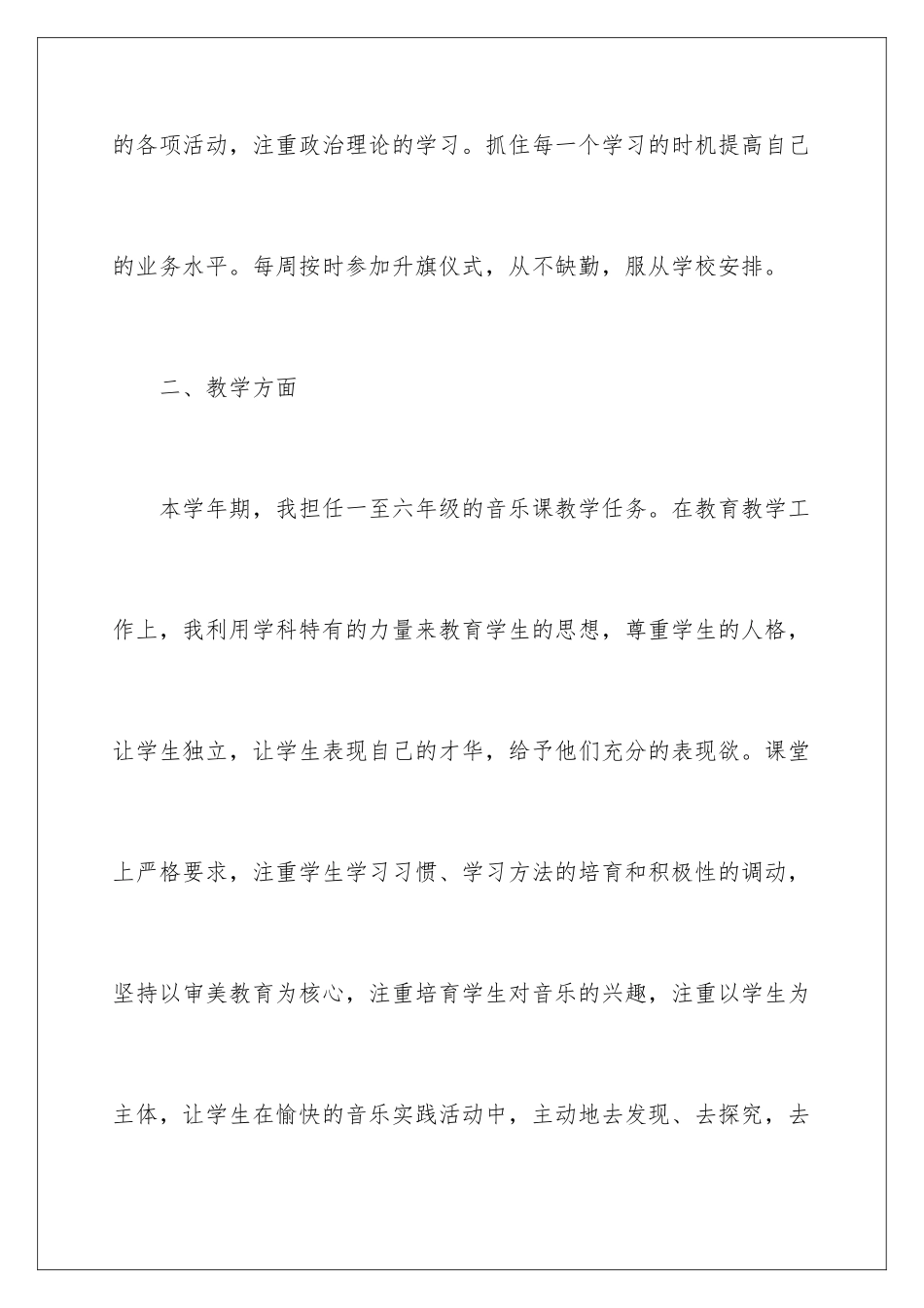 2024年音乐教师的工作总结4篇_第3页