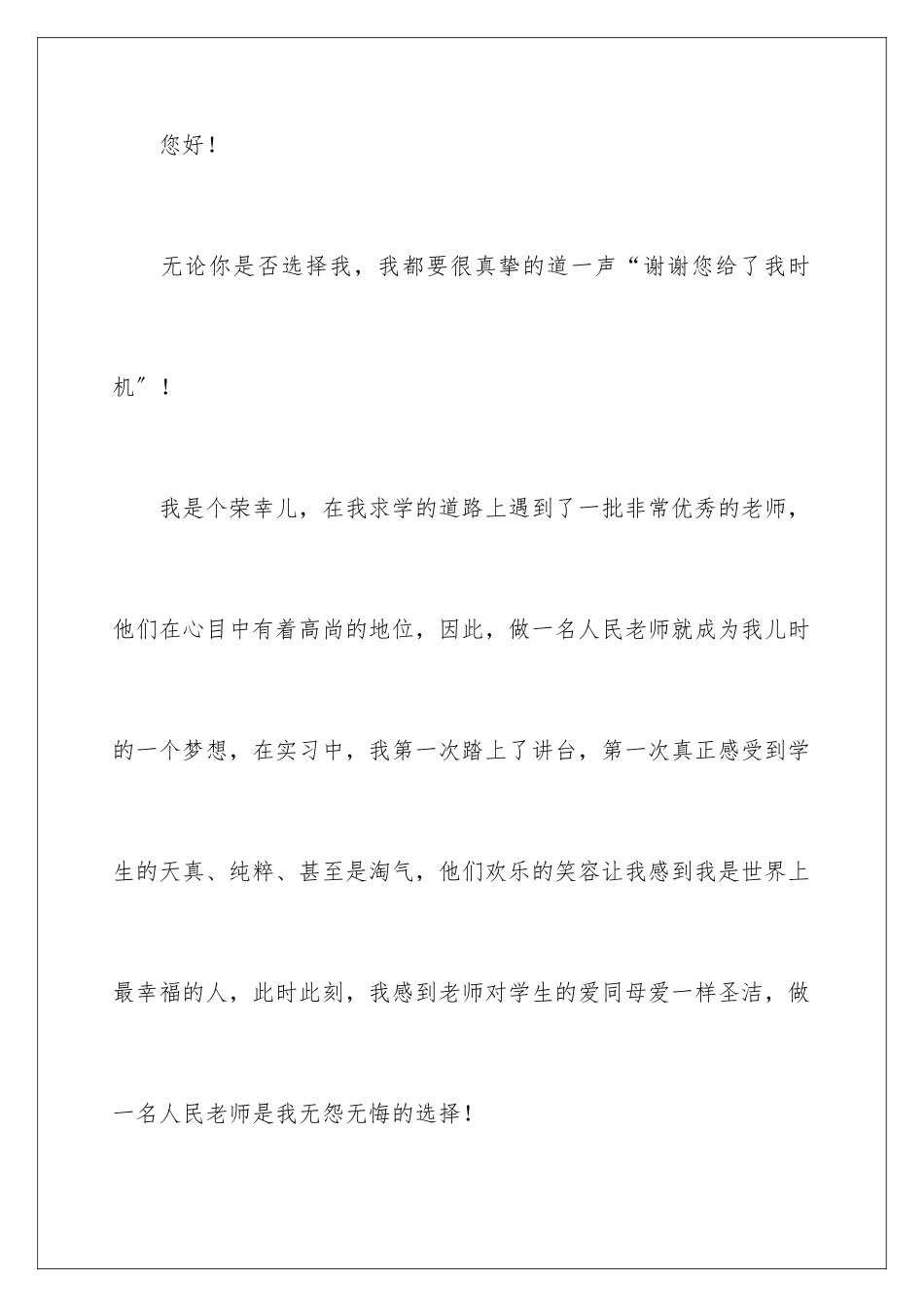 2024年音乐教育专业自荐信8篇_第2页