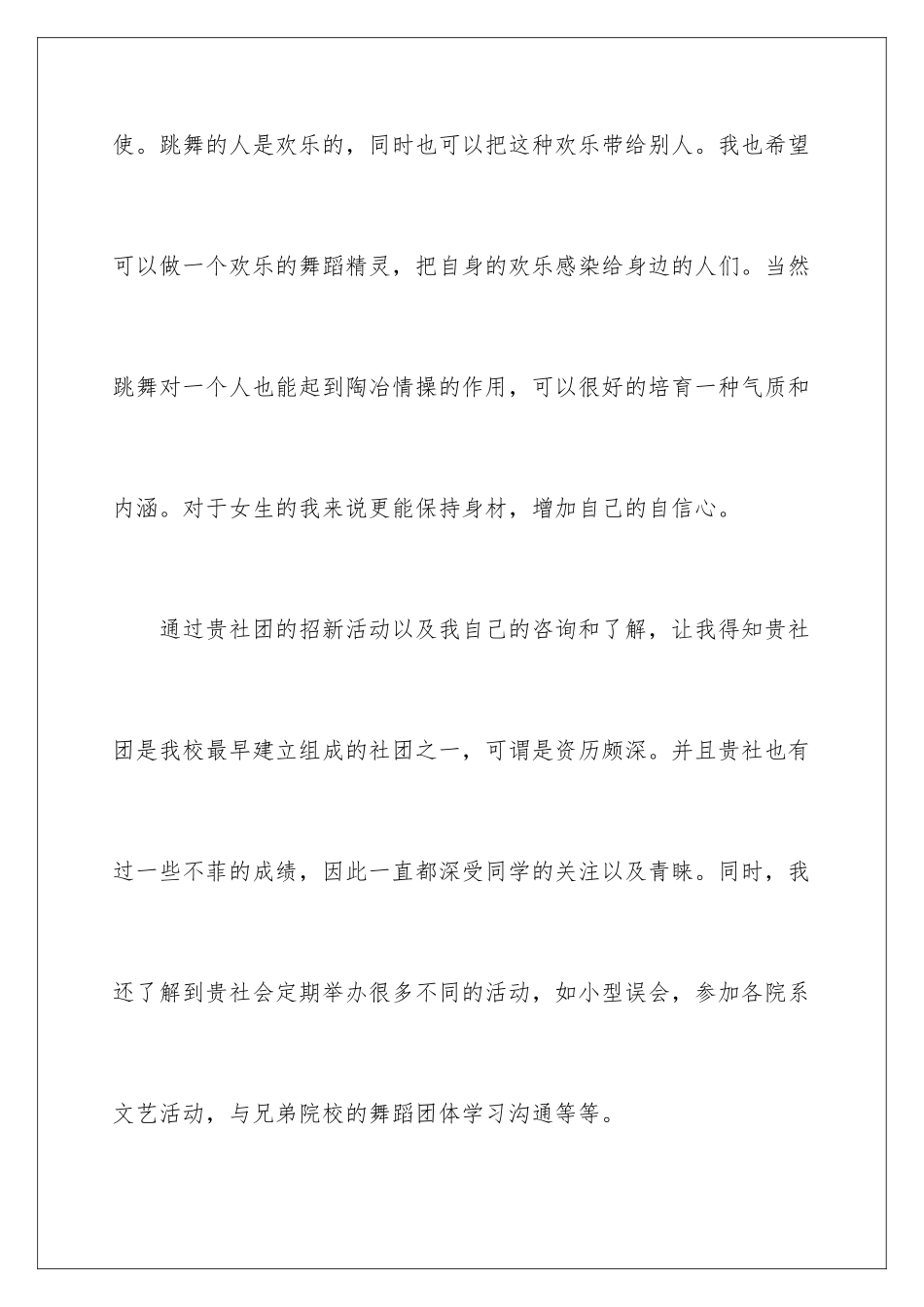 2024年音乐社团申请书范文_第3页