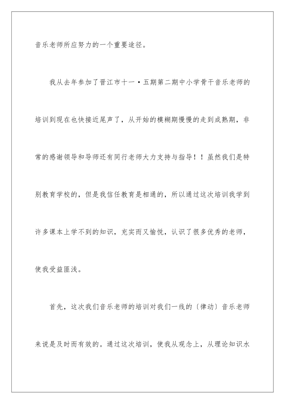 2024年音乐教师教学心得体会_第2页