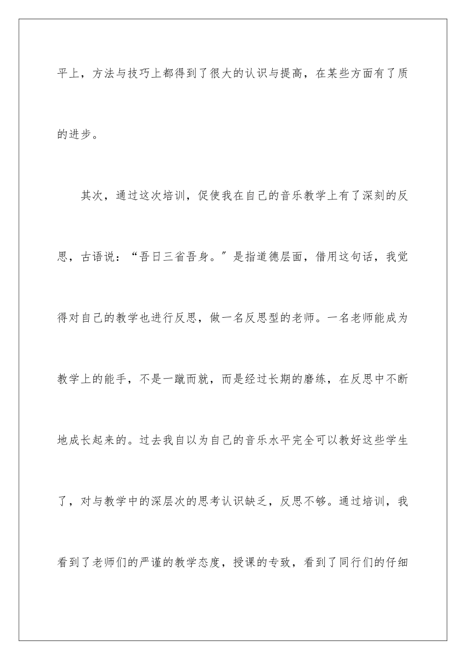 2024年音乐教师教学心得体会_第3页