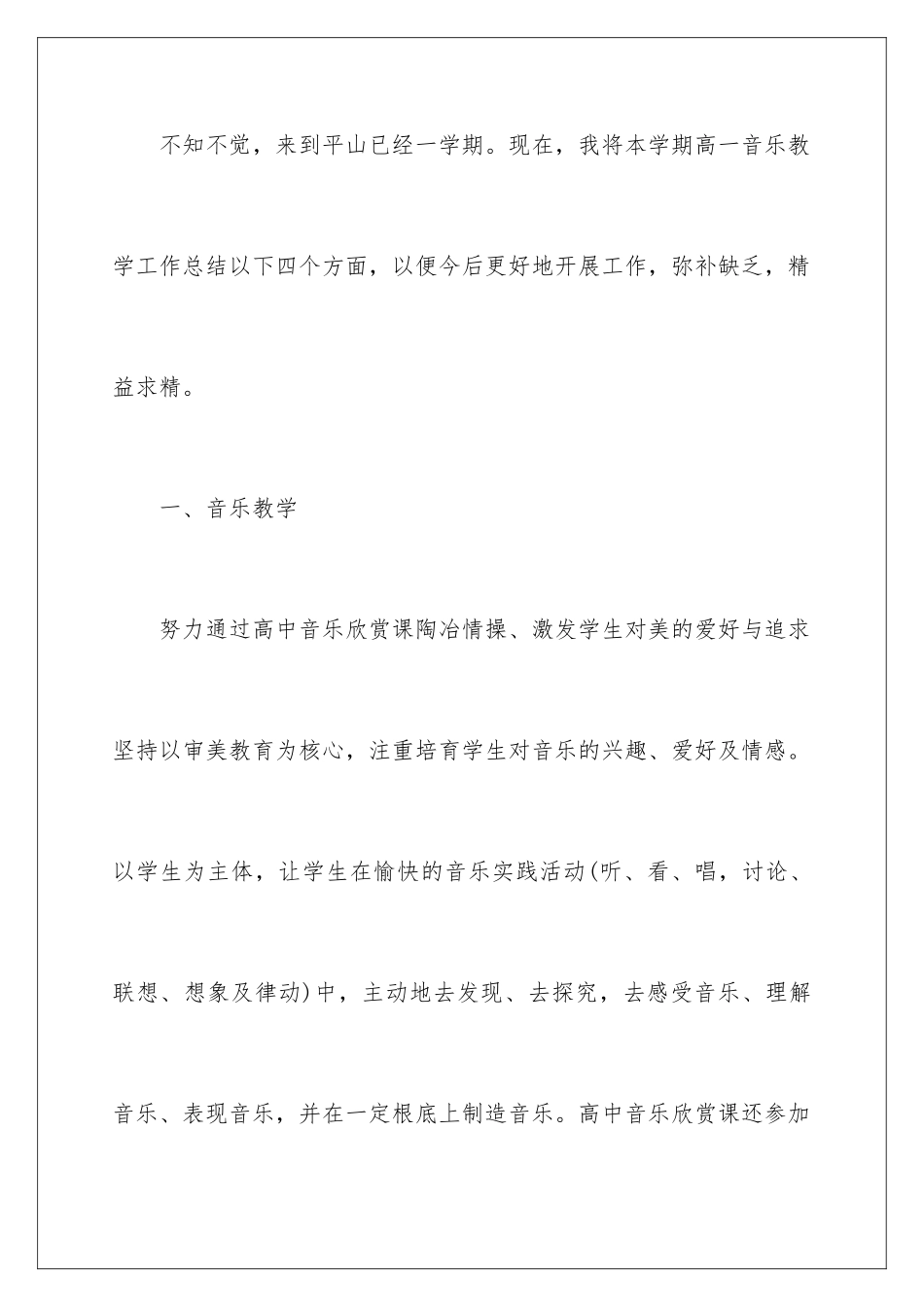 2024年音乐教师教学工作总结范文_第2页