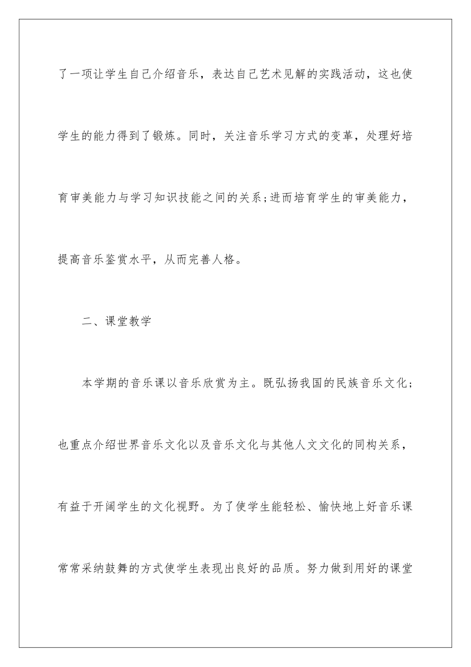 2024年音乐教师教学工作总结范文_第3页
